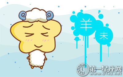 属羊 属羊