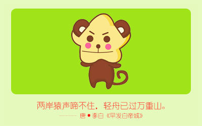 猴 猴
