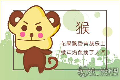 属猴 属猴