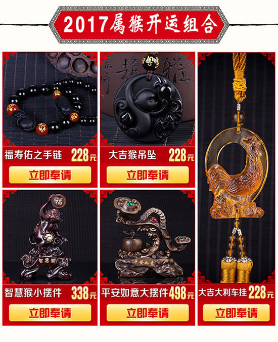 2017年属猴吉祥物 2017年属猴吉祥物