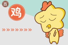 第一运程 2020年属鸡8月运程解析