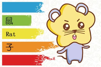 属鼠 属鼠