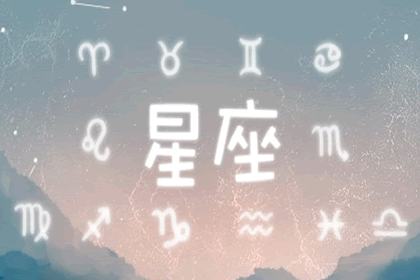 星座 星座