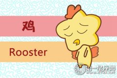 2018年属鸡10月运程解析