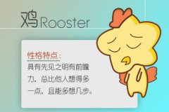属鸡女的撩汉秘笈