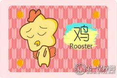 属鸡的内心压抑着什么样的事情