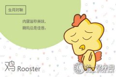 最值得属鸡深交的朋友