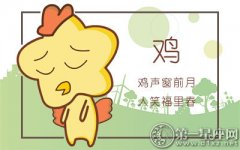 属鸡十一月跟什么属相犯冲