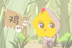 属鸡男喜欢异性对自己做什么