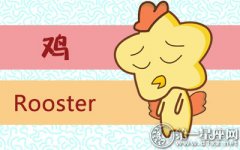属鸡喜欢你和爱你的区别