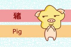 2021年生肖猪事业运势分析 注意防小人