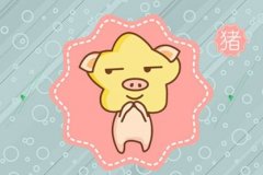 2021年生肖猪事业运势及运程破解方法