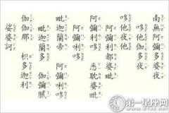 往生咒念诵21遍好处，往生咒念诵的正确方法